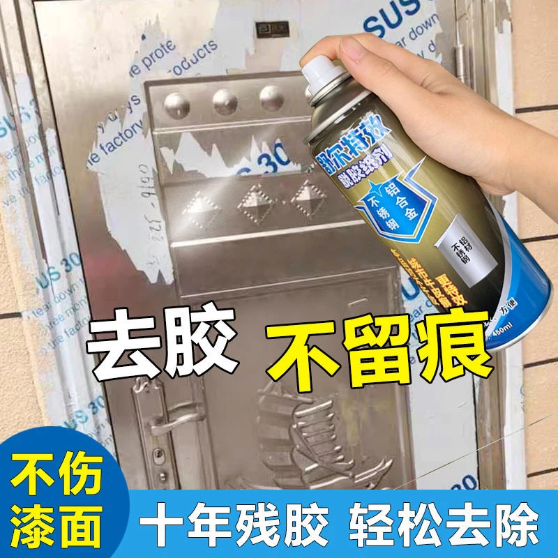 除胶剂家用万能强力瓷砖玻璃去不干胶清洗胶粘不锈钢保护膜清除剂