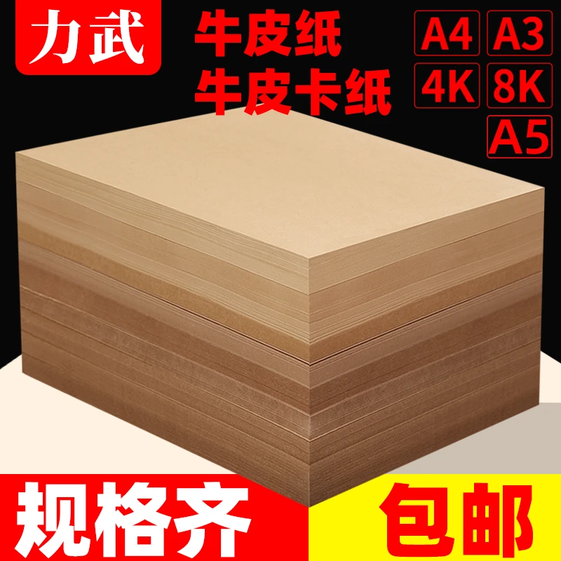 牛皮纸A4A3牛皮卡纸A5双面牛皮纸8开4K封面纸儿童手工画画纸