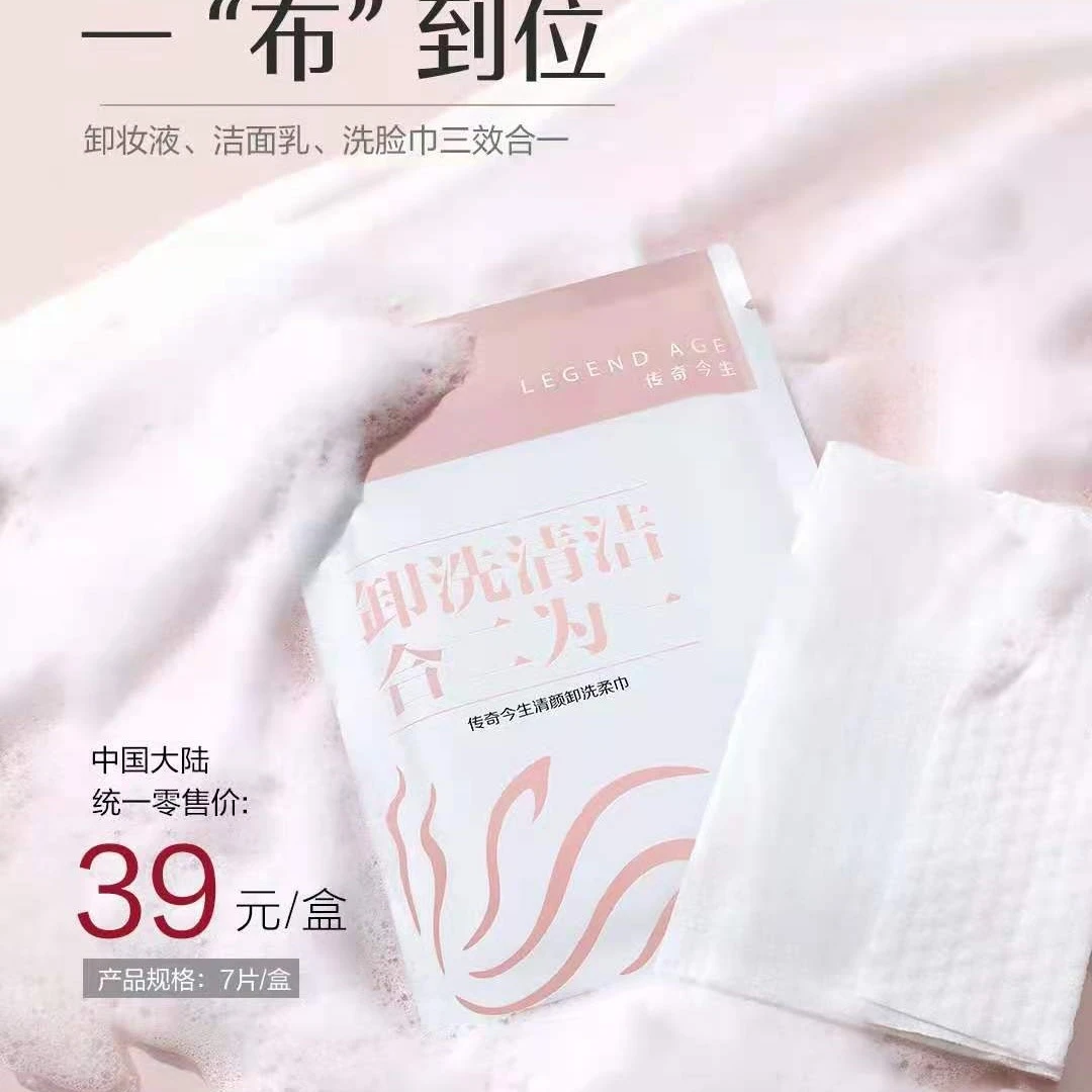 传奇今生清颜卸洗柔巾
