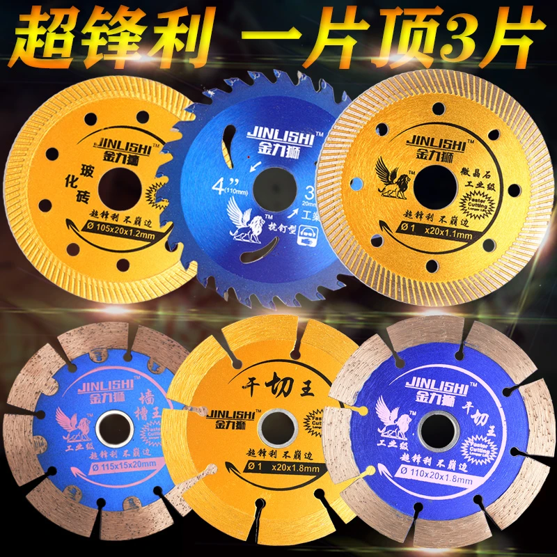 超薄金刚石锯片瓷砖片石材云石片大理石玻化砖抗墙槽片木锯片磨盘