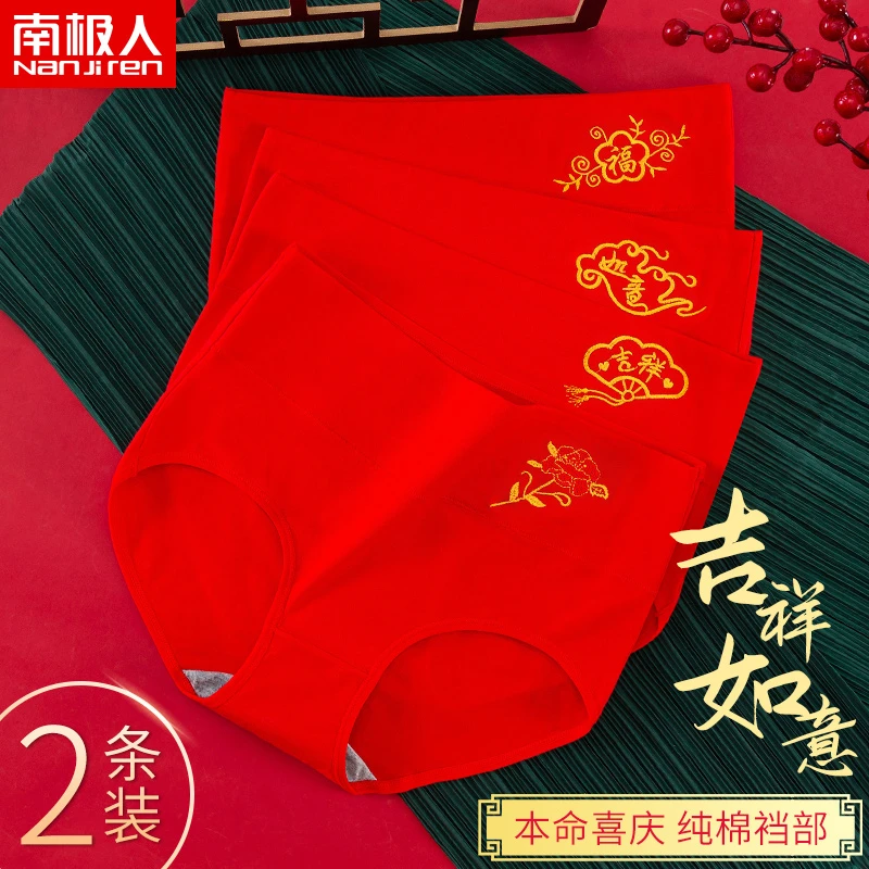 南极人女士大红色内裤女本命年虎年棉中腰性感鸿运结婚三角裤头