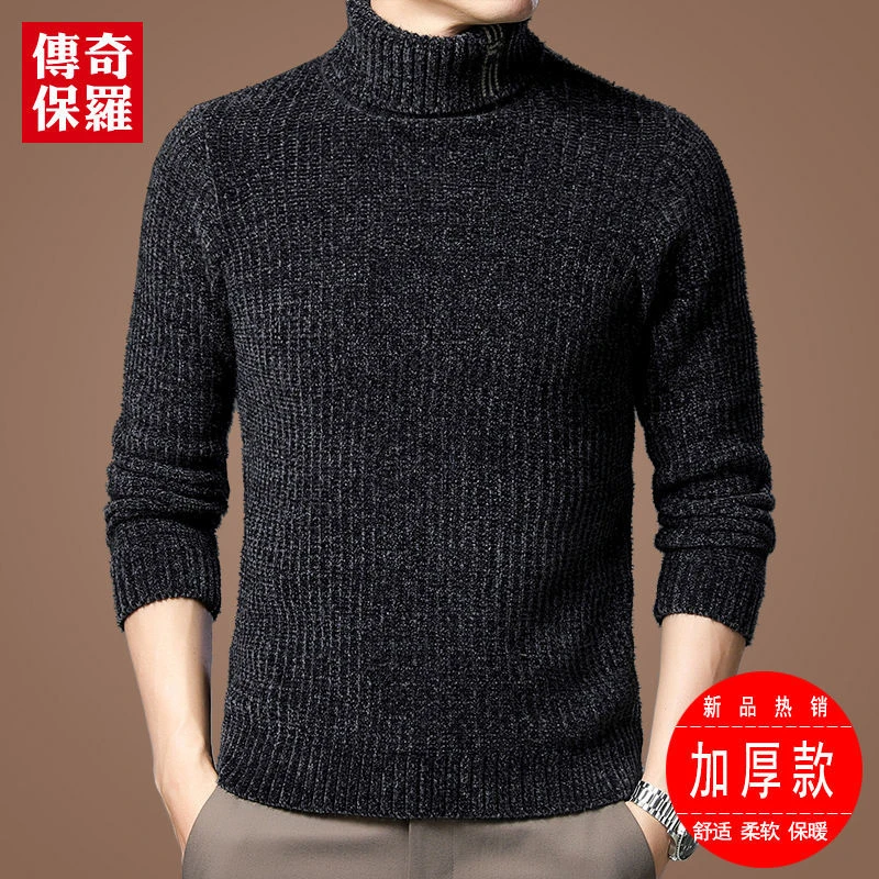 传奇保罗冬季新款纯色休闲可翻高领毛衣男士中青年针织上衣男装潮
