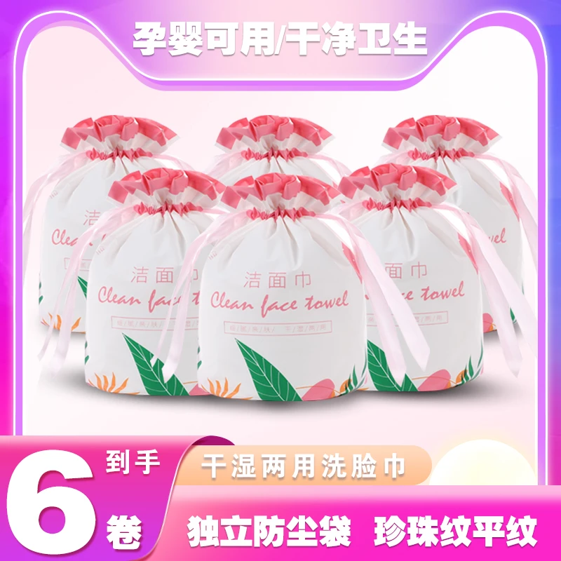 【晨爸缇娜】 拍一发六母婴可用一次性洗脸巾卸妆加厚珍珠纹洁面巾