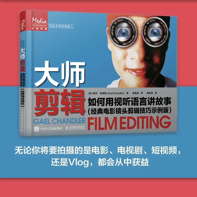 大师剪辑 如何用视听语言讲故事电影镜头剪辑技巧示例版 剪辑技巧