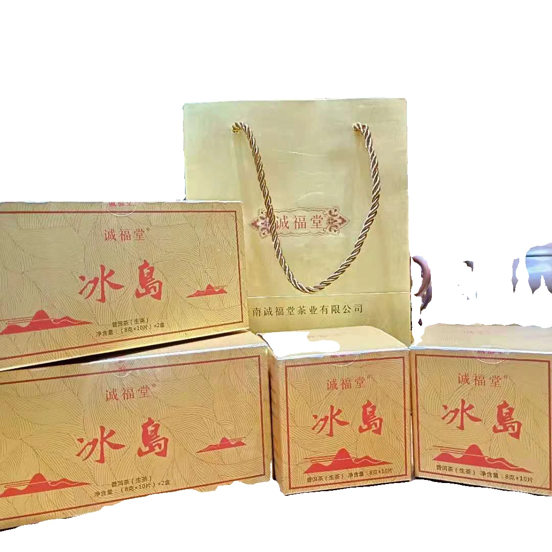 冰岛8克小饼普洱茶生茶，一盒20片装，