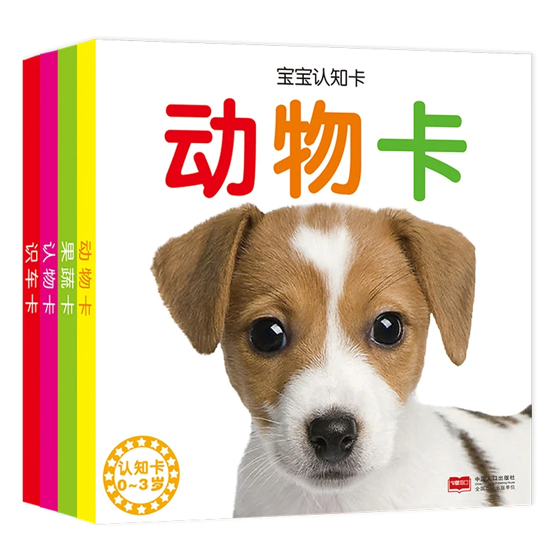 海润阳光黑白卡 0~3岁宝宝认知卡套装共4盒 识字拼读看图认识培养