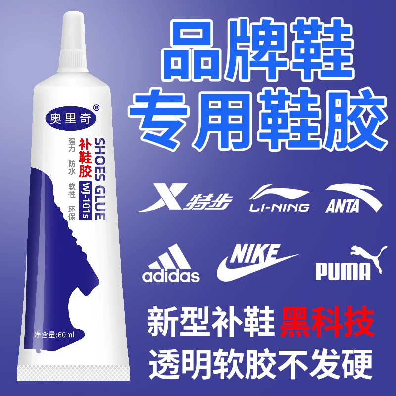 鞋胶粘鞋专用胶沾鞋子树脂软胶修鞋匠防水万能强力鞋厂专用修鞋胶