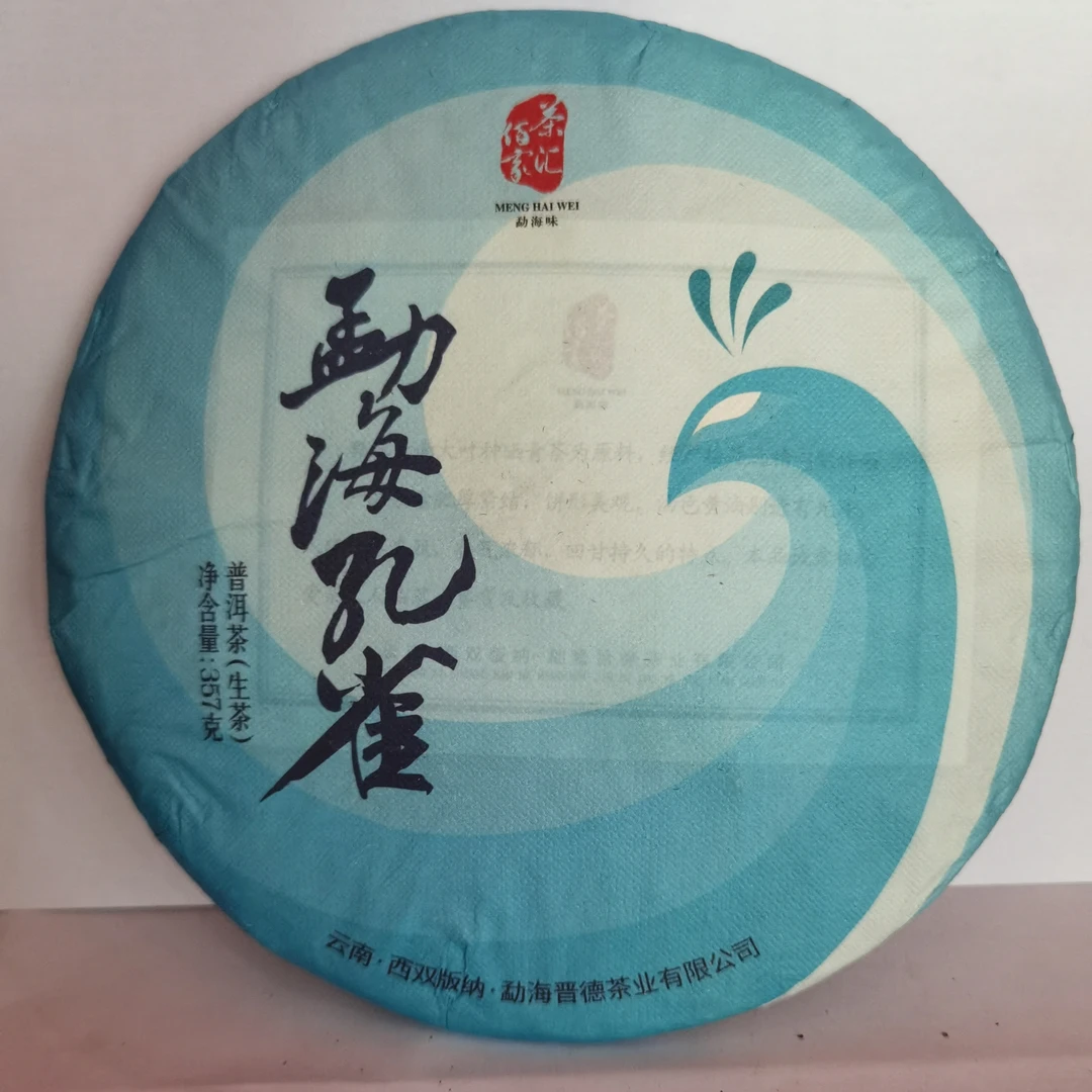 【生茶.秒七发八】2021勐海孔雀青饼