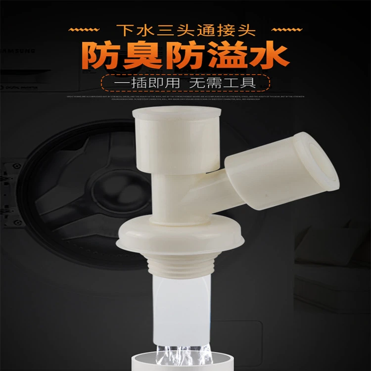 洗衣机专用下水管三通地漏接头双出水排水拖把池管道硅胶防臭溢水