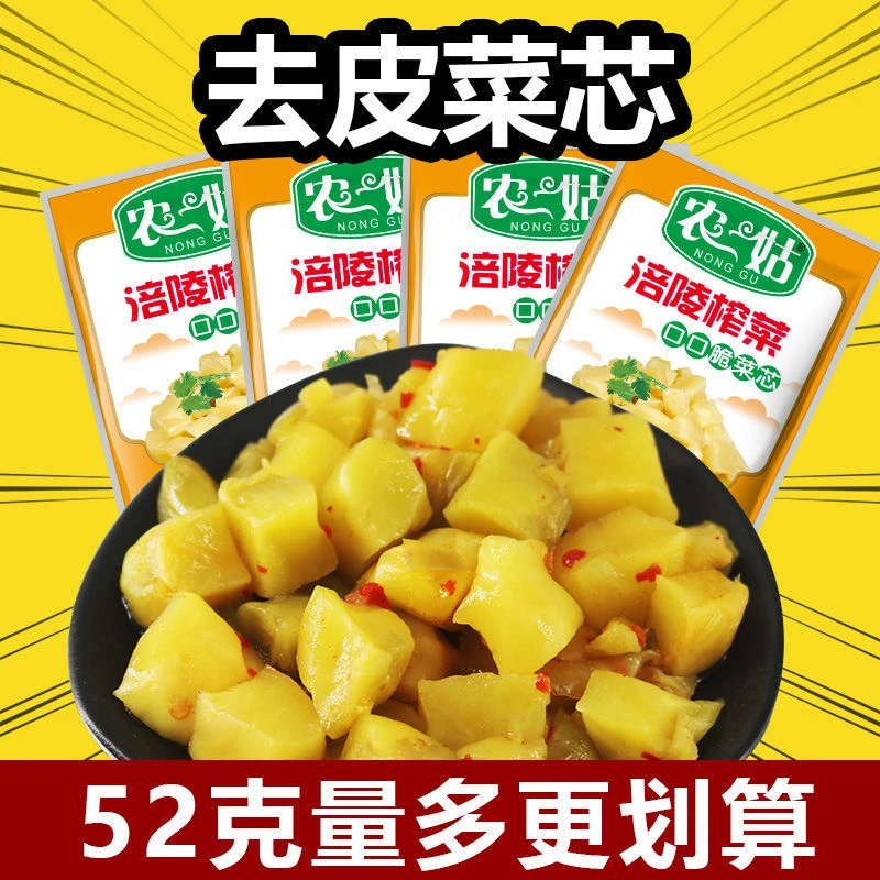 涪陵榨菜块52克袋装口口脆菜芯重庆特产咸菜泡菜去皮下饭菜零食
