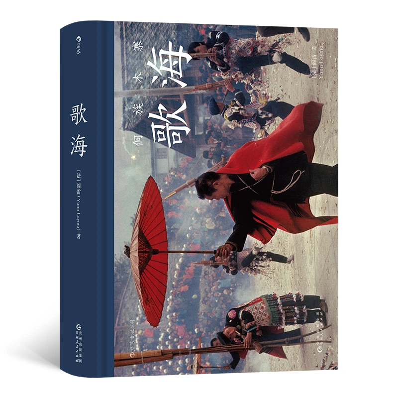 歌海： 黔桂深山里传统侗族村落的原生态生活