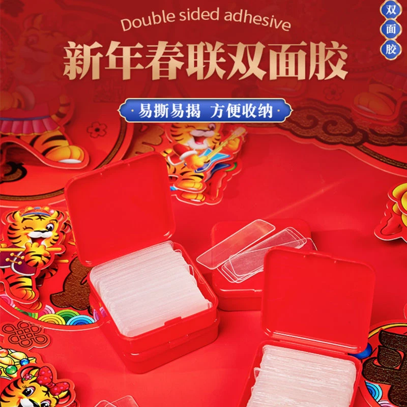 透明无痕贴对联春联用双面贴婚车婚房不残留强力高粘双面胶
