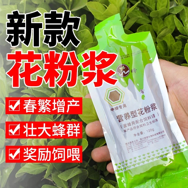 中蜂专用花粉浆蜂花粉饲料养蜂喂蜂饲喂油菜花粉繁蜂蜜蜂口粮批发