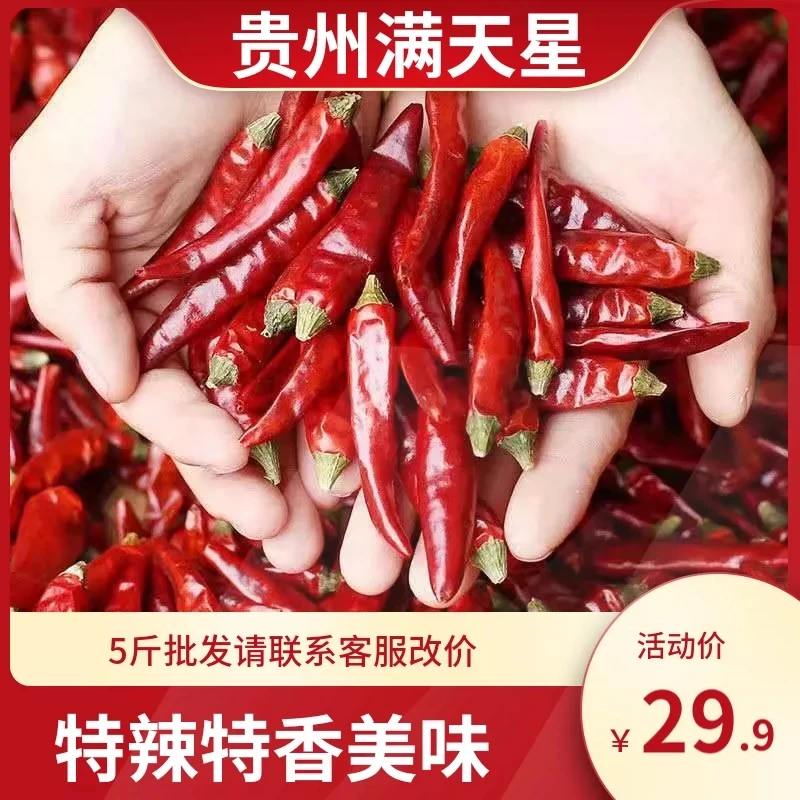 贵州朝天椒500g 辣椒干超级辣灯笼椒