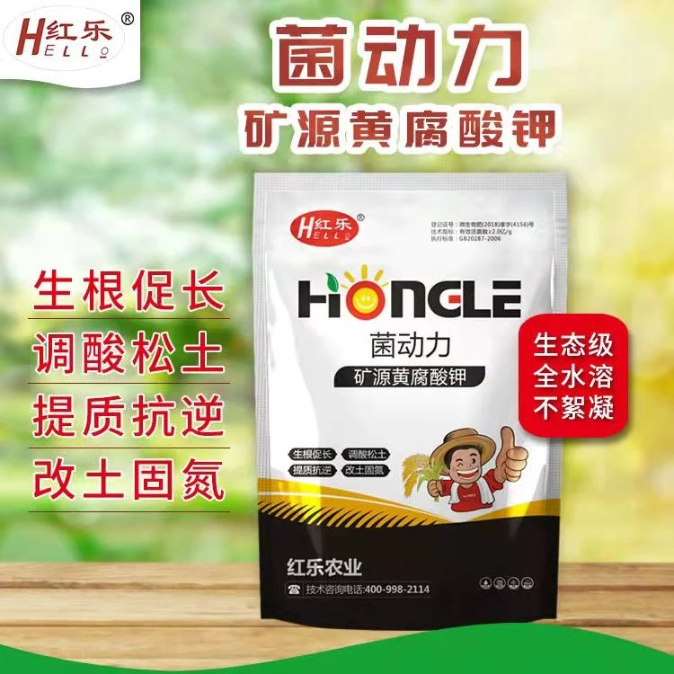 红乐 1KG矿源黄腐酸钾 水溶肥喷施土豆保护饱满菌剂活菌活性大田