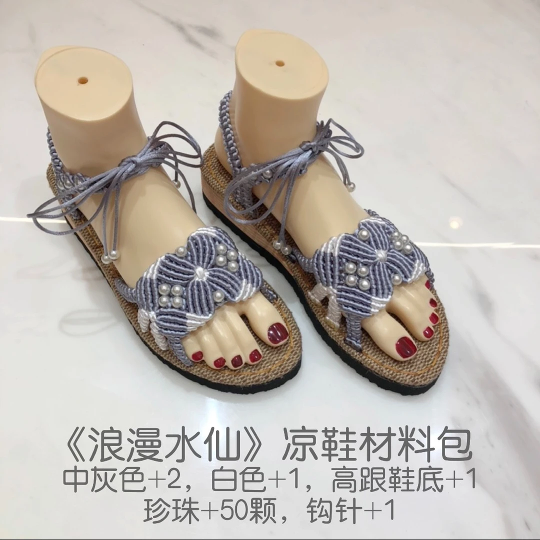 漂亮！夏季凉鞋材料包编织《浪漫水仙》不是成品DIY手工教程新款