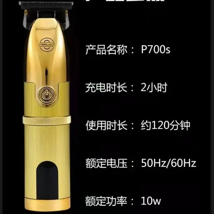 发型师专用芭铂斯P700S油头推光雕刻理发器复古显示充电式剪发廊