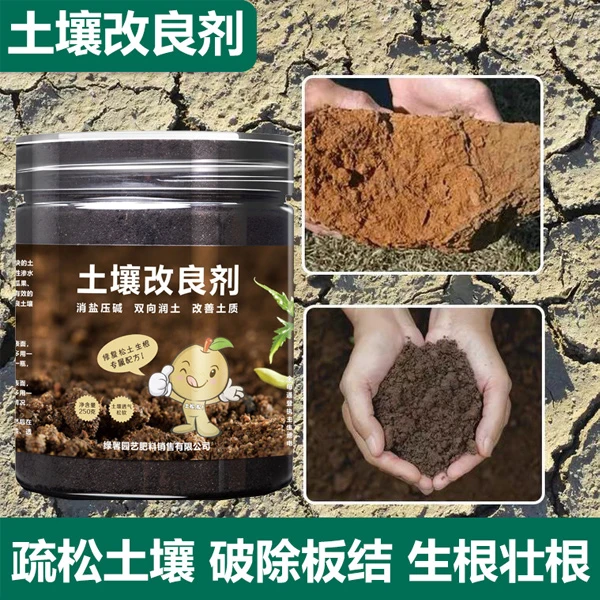 喵小铺土壤改良剂疏松土壤酸碱调节剂土壤板结改良剂植物防板结松