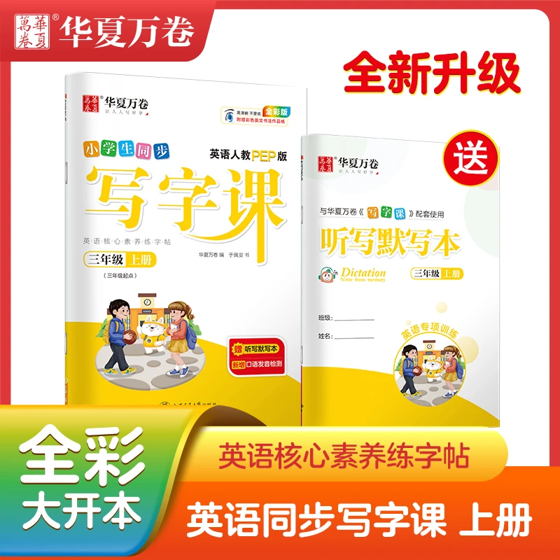【元梦妈妈推荐】英语同步字帖3-9年级学生人教PEP版教材同步练字