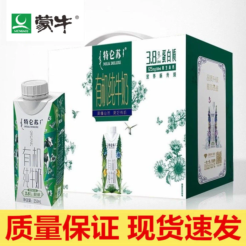 蒙牛特仑苏有机梦幻盖纯牛奶250mL*10盒整箱3.8g蛋白质