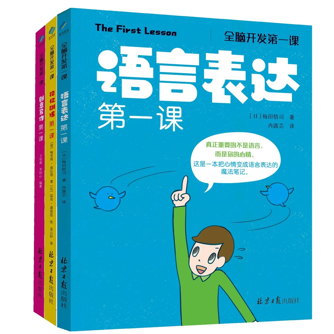 【一米阳光专用】全脑开发第一课(语言表达+记忆训练+创意写作)