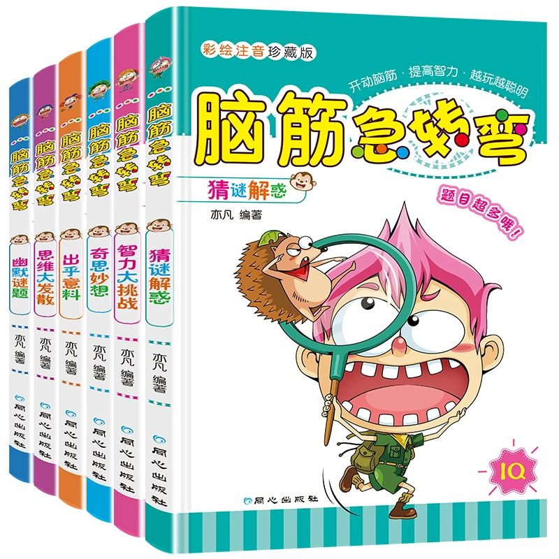 脑筋急转弯全6册【ZC】