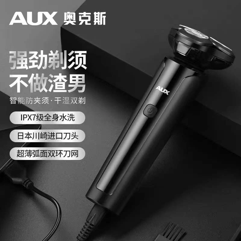 AUX/奥克斯剃须刀电动男士刮胡刀全身水洗充电小巧便携式大学生用