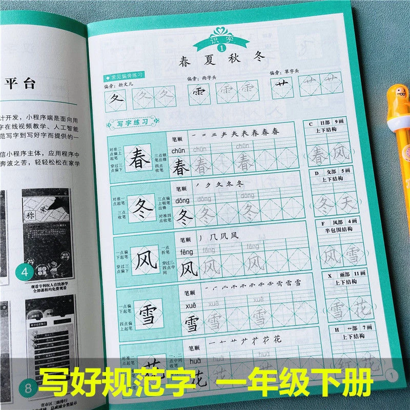 一年级下册练字帖人教版同步写好规范字菱形十字格带笔顺笔画组词