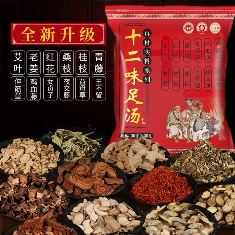 十二味泡脚药包 艾叶足浴包 草本老姜红花泡澡艾草泡脚包洗脚A