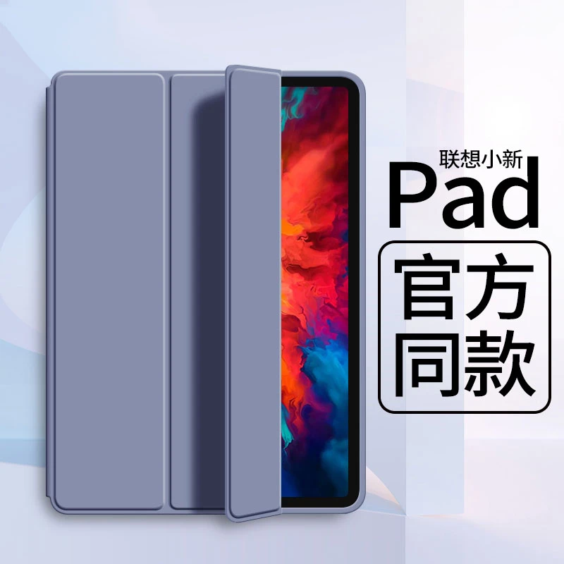 联想小新pad保护套pad11板保护壳11plus硅胶防摔软