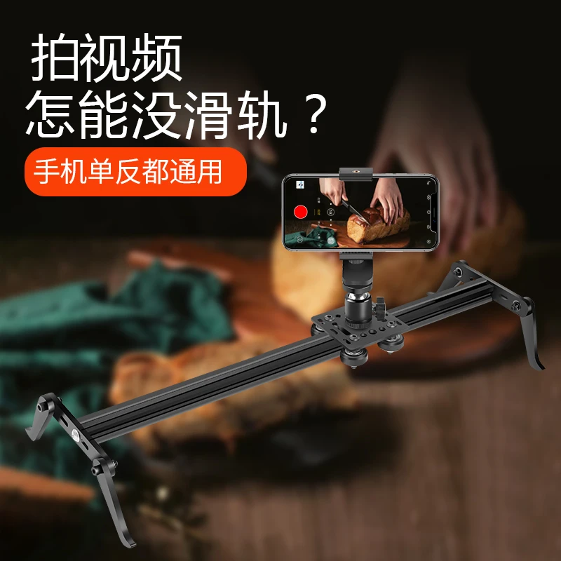 手机单反摄影滑轨摄像滑轨手机拍摄轨道相机微移录像摇臂云台支架