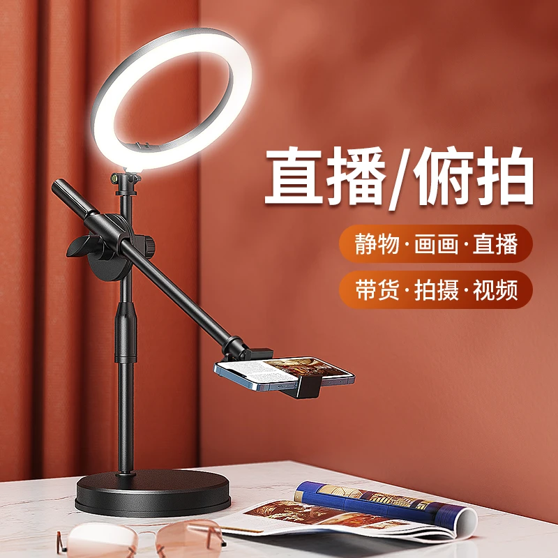 手机俯拍支架桌面直播补光灯主播网红带货拍照拍视频多功能设备