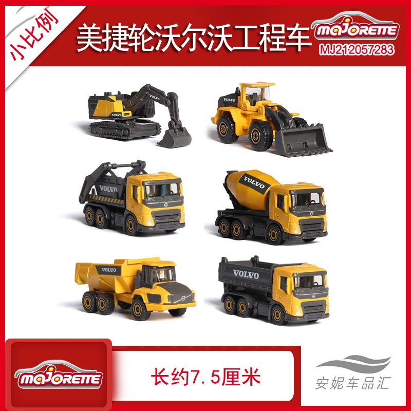 美捷轮majorette领航员沃尔沃工程车搅拌水泥玩具合金汽车模型