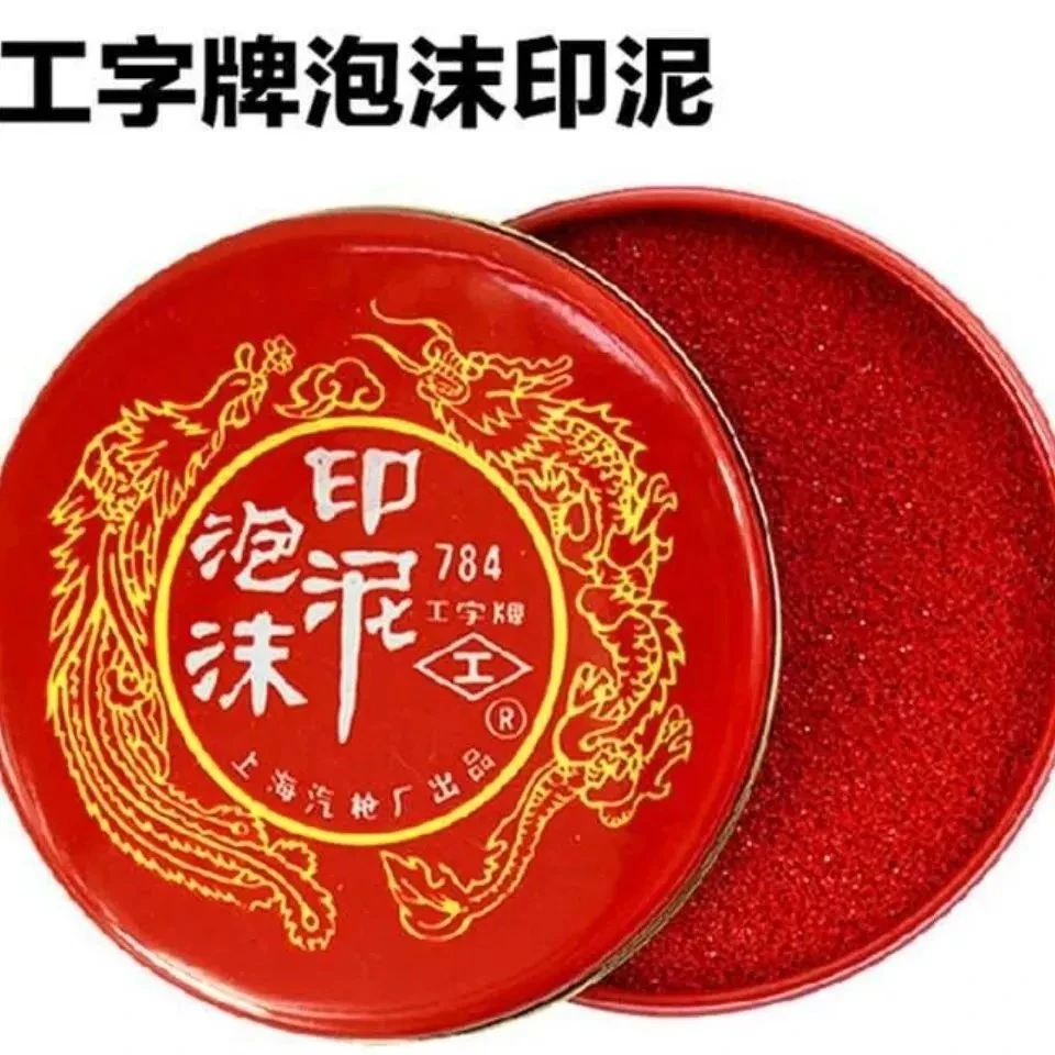 工字牌印泥大号手按印台泡沫印泥海绵印泥 印台印油 财务办公用品