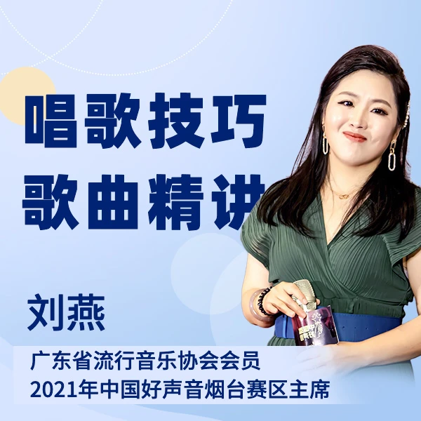 【2023年】唱歌技巧+歌曲精讲，轻松解决常见唱歌问题