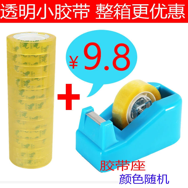 透明小胶带学生文具胶带1.5CM小胶布粘字胶纸1CM胶条小胶带座批发