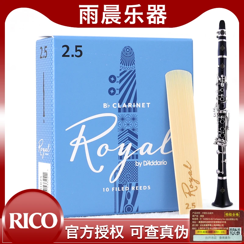 D’Addario达达里奥RICO蓝盒单簧管黑管哨片古典流行瑞口整盒