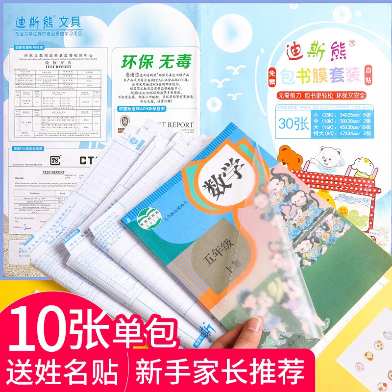 迪斯熊包书皮纸牛皮纸磨砂透明自粘防水环保书套16k包书膜纸加厚