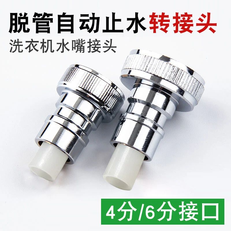 全自动洗衣机水龙头自动止水接头防脱落卡扣快插水咀通用全铜水嘴