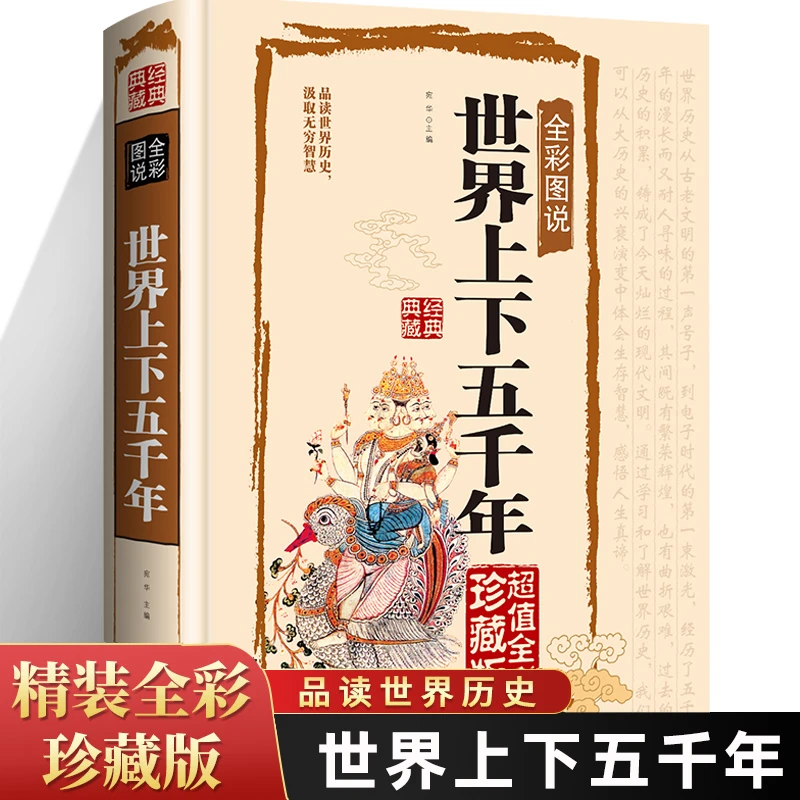 世界上下五千年正版小学生阅读书籍五六年级七年课外书必读经典