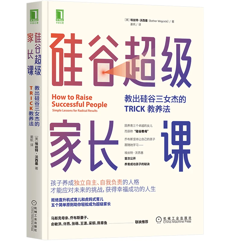 硅谷超级家长课    DF