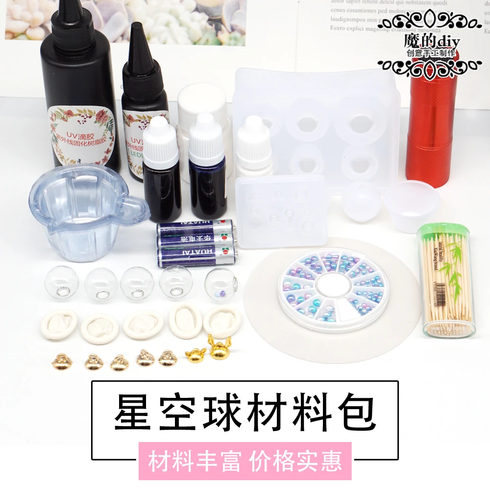 diy星空球材料包uv胶水晶滴胶手链吊坠宇宙球项链自制材料包套装