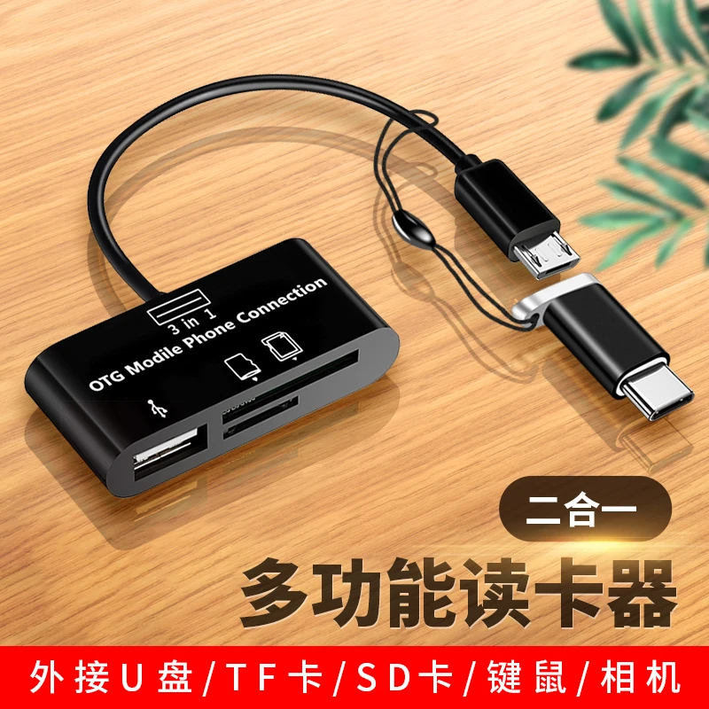 多合读卡器两用USB相机SD内存卡tf转换器手机typec口适用安卓华为