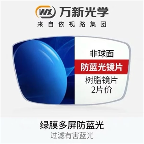 【万新柯阅佳】防蓝光系列  带哈气防伪 送钛架