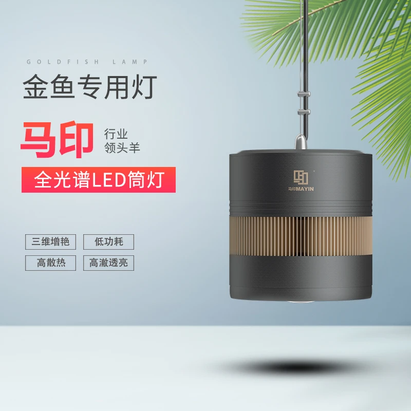 马印金鱼筒灯兰寿专用LED 全光谱爆藻出苔灯鱼缸灯神灯增色水草灯