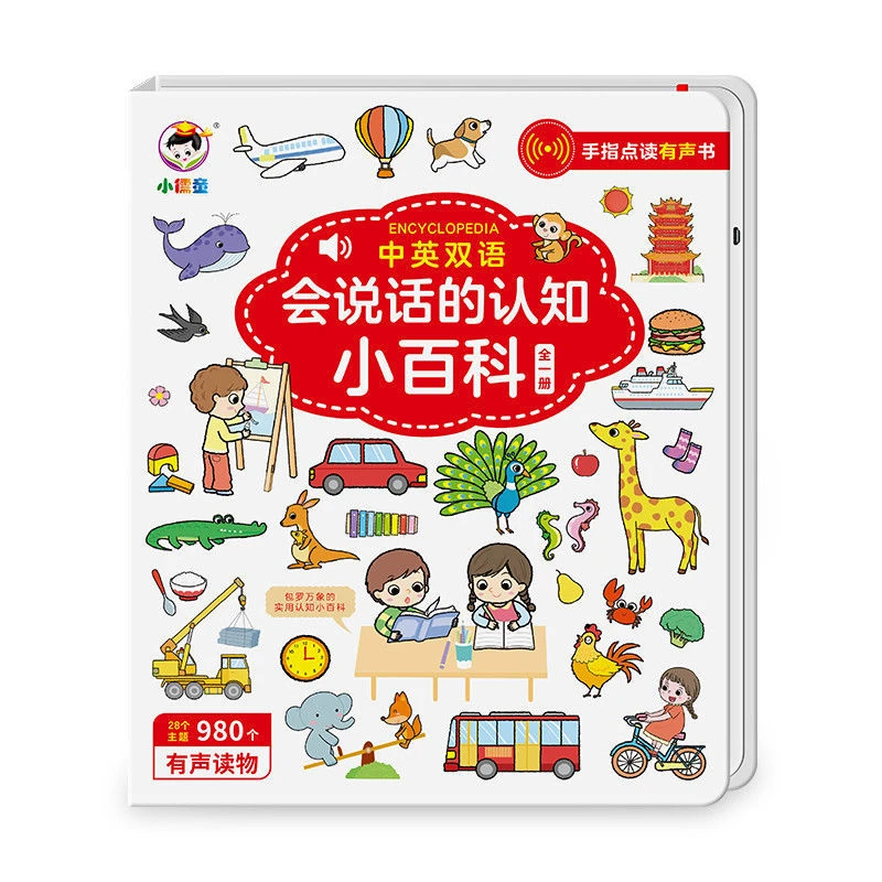 会说话的认知小百科 中英双语全一册宝宝点读有声书早教LLY
