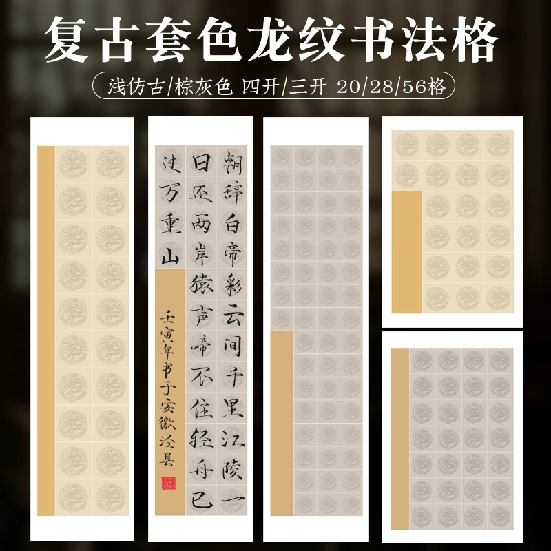 【古月老师专属】瓦当龙纹20格28格宣纸四尺对开半生半熟书法纸