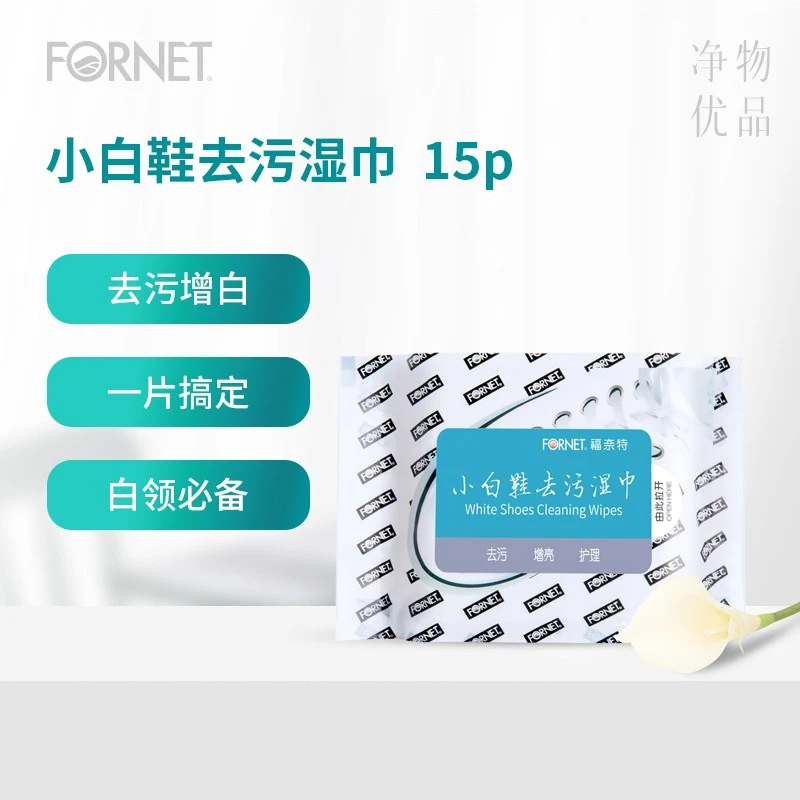 【小白鞋必备】小白鞋清洁湿巾 15片装 擦鞋湿巾 球鞋运动鞋清洁