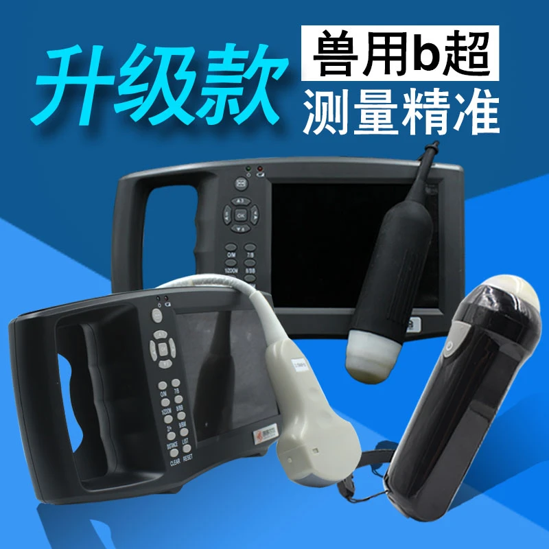 兽用B超机探测防水高清牛羊测量孕仪彩色电子B超机超声波探测方便