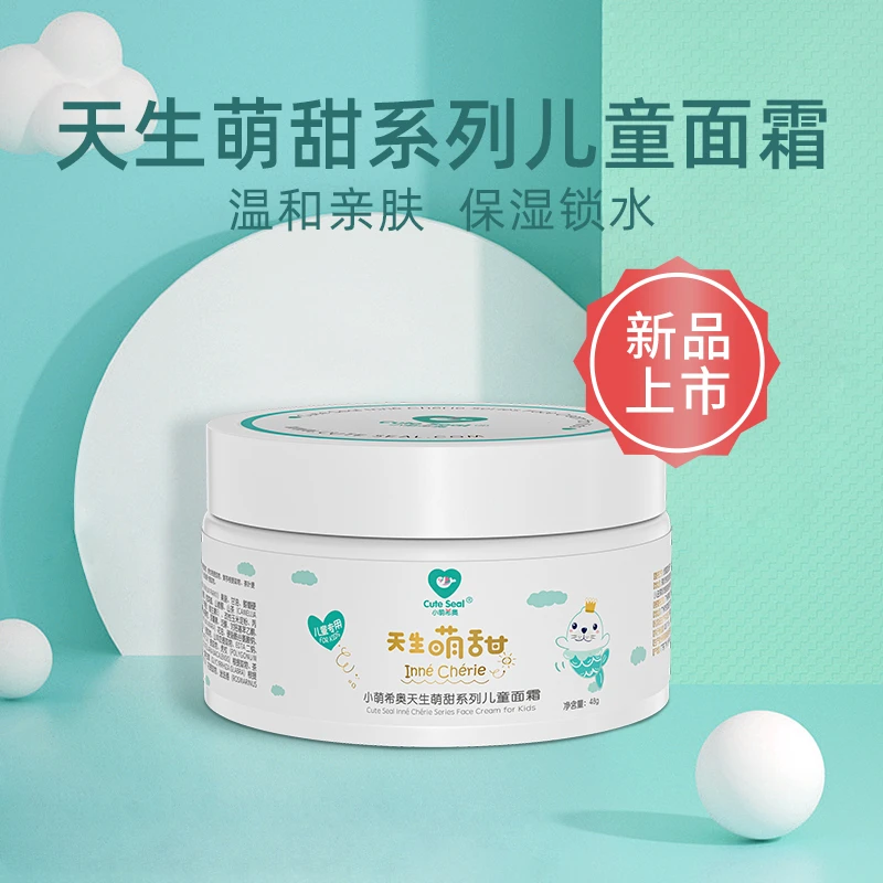 小萌希奥天生萌甜儿童面霜宝宝霜滋润保湿润肤霜补水护肤霜48g